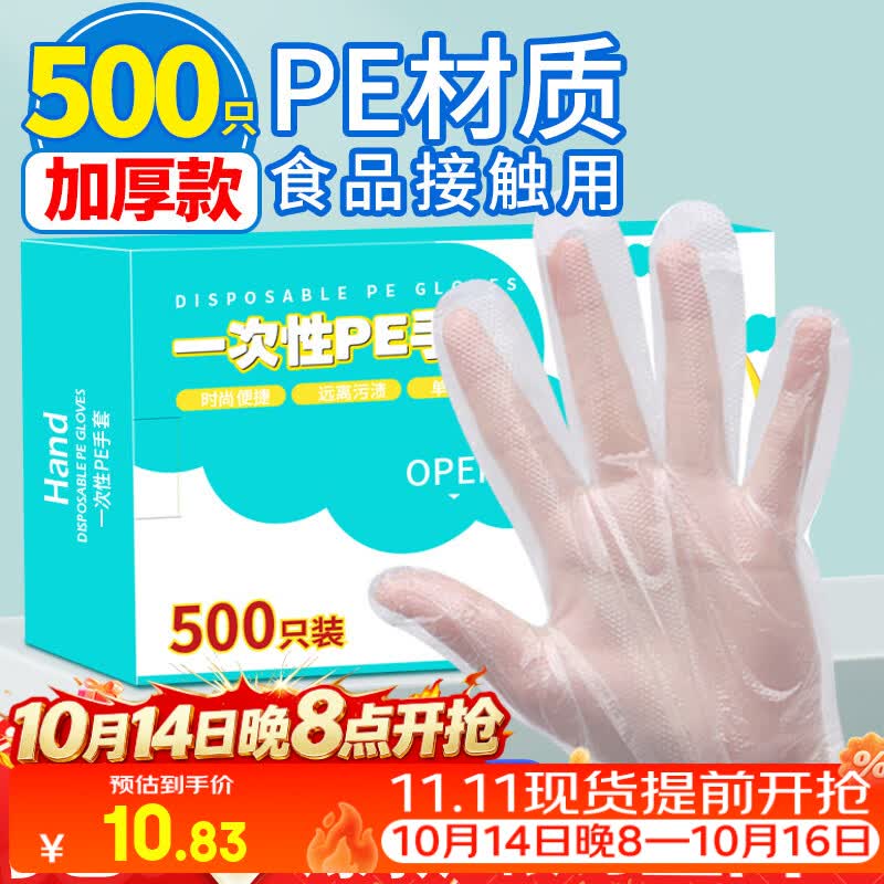 优奥一次性手套500只盒装食品级加厚防漏塑料透明PE厨房卫生龙虾手套