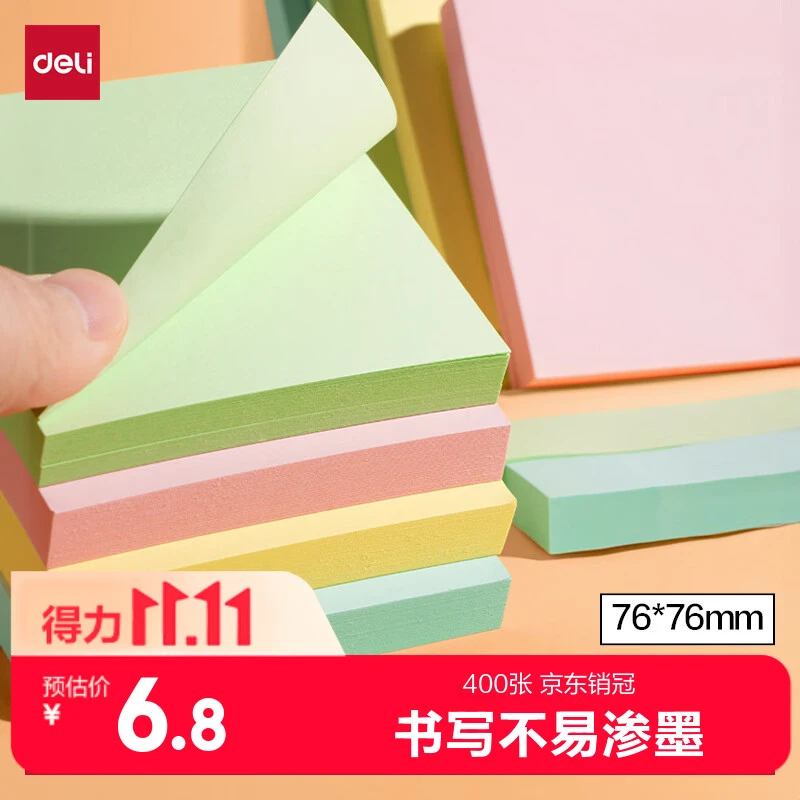 得力（deli）400页4色简约便利贴便签纸76*76mm便签本/记事贴/自粘留言本办公用品BT251