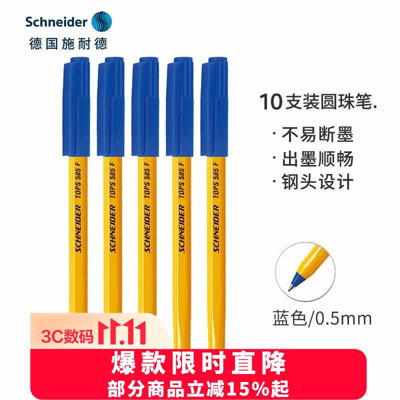 施耐德（Schneider）圆珠笔 大容量0.5mm子弹头原子笔顺滑出墨学生日常办公用505F-蓝色10支装