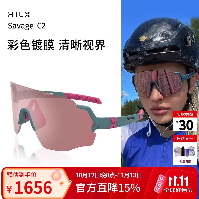 HILX骑行马拉松运动眼镜变色日夜两用防晒护目镜 Savage-L-C2
