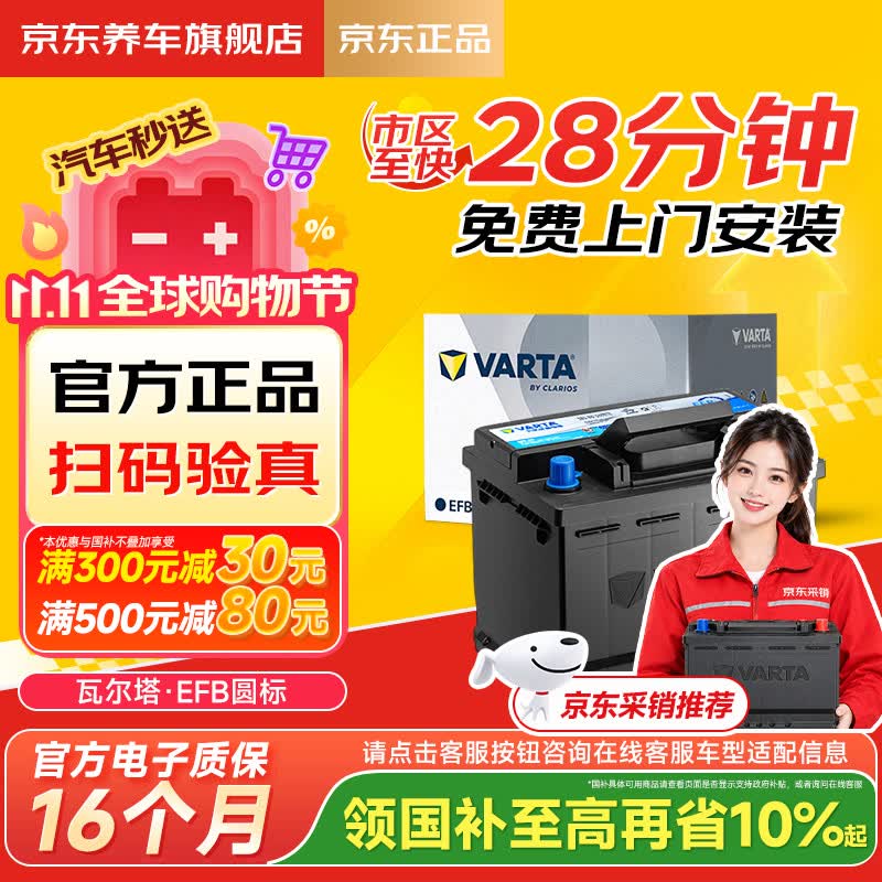 瓦尔塔（VARTA）京东自营养车汽车电瓶蓄电池启停EFB H5 60Ah圆标以旧换新上门