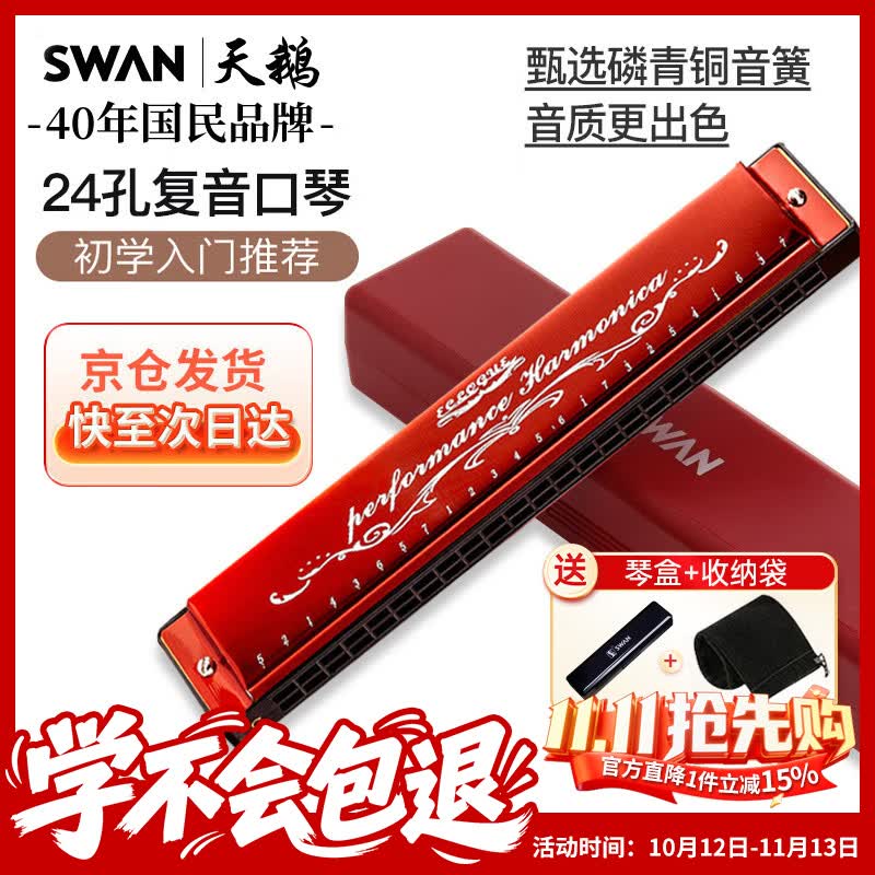 天鹅（SWAN）24孔复音C调口琴音位标注初学者学生教学款口琴红色