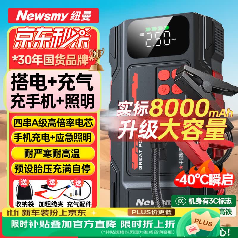 纽曼（Newsmy）【3C认证】F3汽车应急启动电源搭电宝充气泵一体机车载充气泵电瓶强启打气泵户外移动电源打火神器
