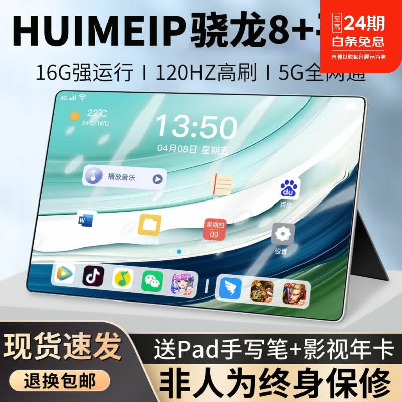 HUIMEIP平板电脑Pad Pro 款骁龙8+全网通5GWiFi4K高清全面屏网课学习游戏娱乐办公二合一 蓝色 16GB+2TB 14英PadPro+定制无线键盘+鼠标+豪华礼品