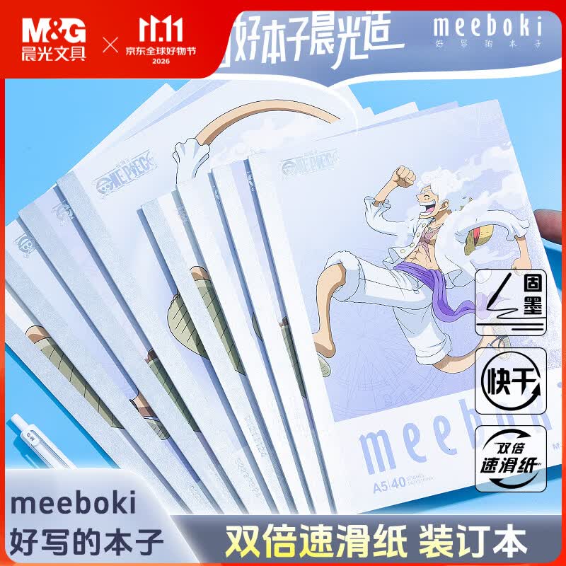 晨光文具双倍速滑b5笔记本本子高颜值meeboki无线装订记事本4本航海王WB5 - 线报酷
