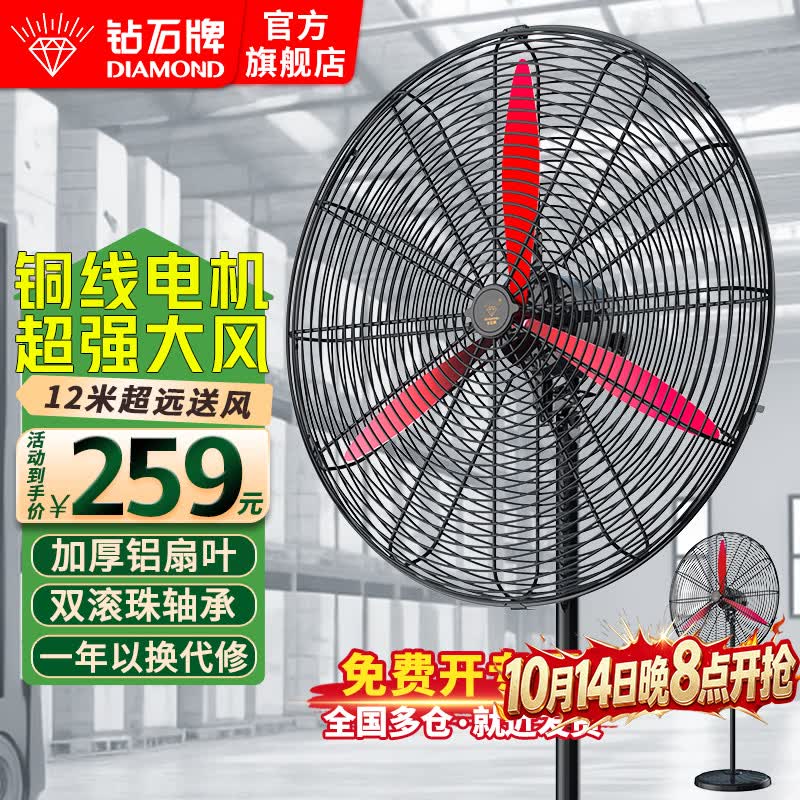 钻石牌(DIAMOND)工业风扇大风力电风扇强力牛角扇大功率商用吹除甲醛工厂车间立式摇头落地风扇 750落地扇【铜芯电机】加厚铝叶 京东折扣/优惠券