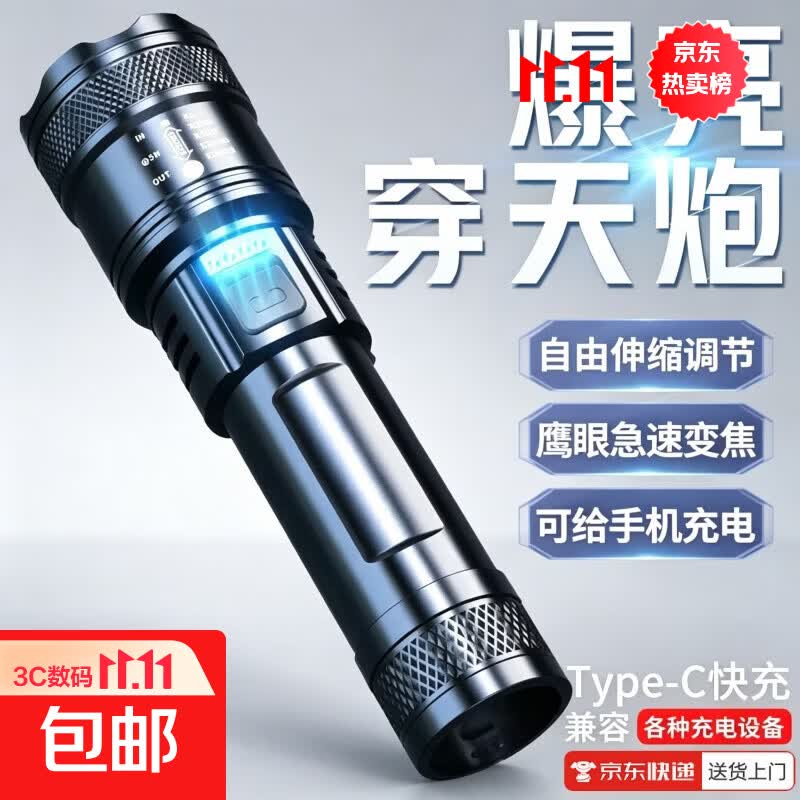 拍照配件LED强光户外手电筒伸缩变焦远射聚光便携式手电筒可给手机充电户外手电筒持久续航TY908 豪华款-智能数显-爆亮灯芯