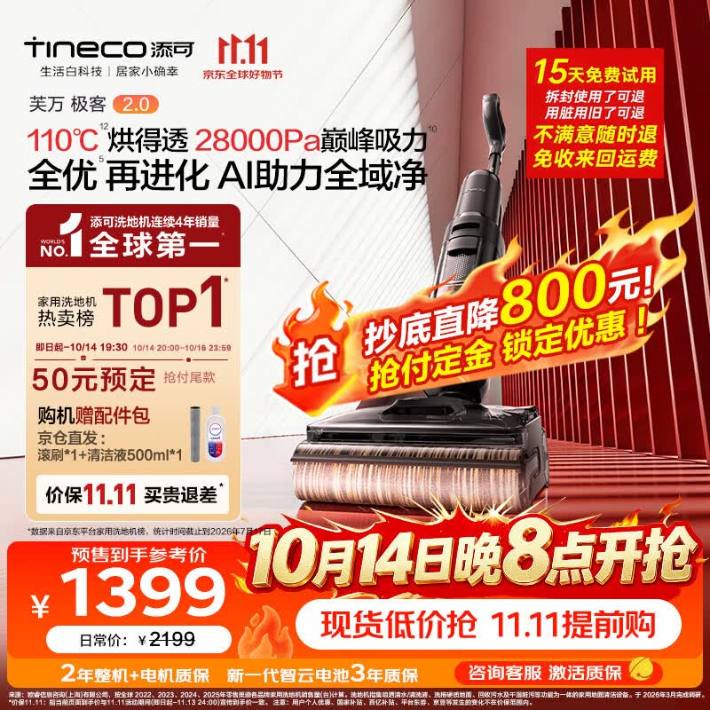 添可【开抢11.11 价保】极客2.0家用洗地机全向助力洗拖吸一体扫地机器人拖地机洗地拖地一体机