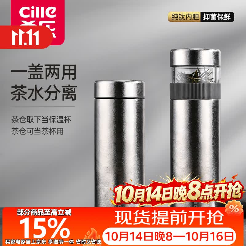 希乐（cille）男士纯钛保温杯泡茶水杯子茶水分离钛杯男高端商务焖茶杯送长辈