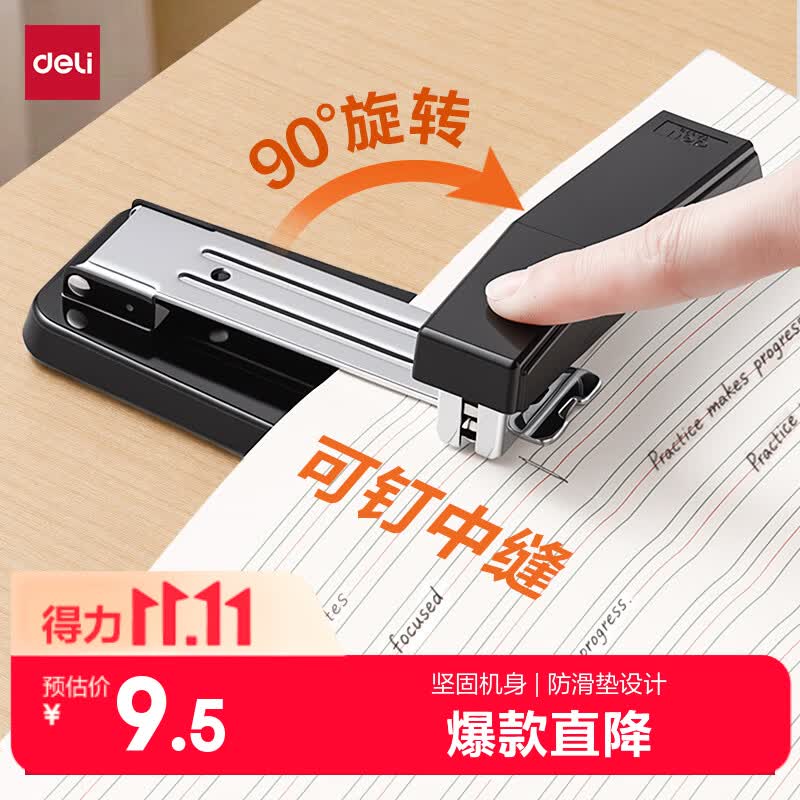 得力（deli）旋转订书机厚层中号订书器可订中缝学生专用文具办公用品 黑色TA378