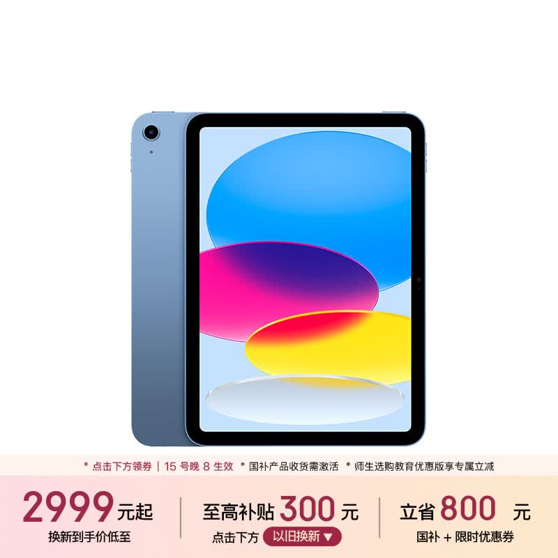 Apple/苹果【教育优惠】iPad 11英寸 A16芯片2025年款 平板电脑 (256GB WLAN版/学习办公娱乐)蓝色