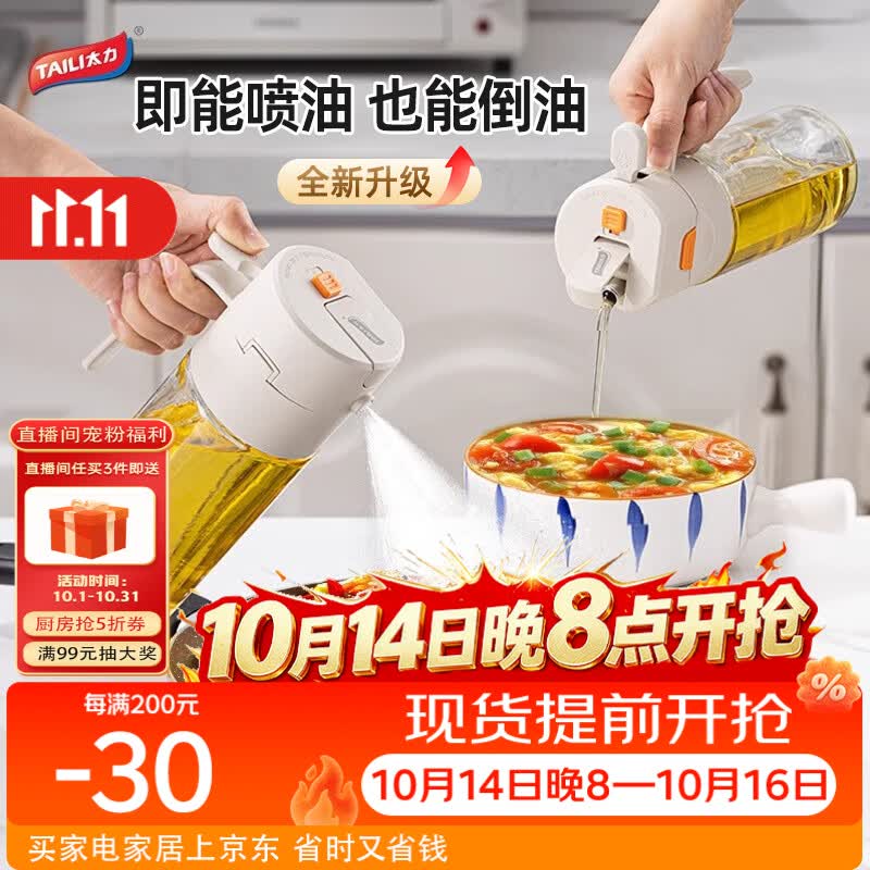 太力油壶喷雾倒油喷油一体两用雾化食用油瓶玻璃油壶厨房家用不挂油