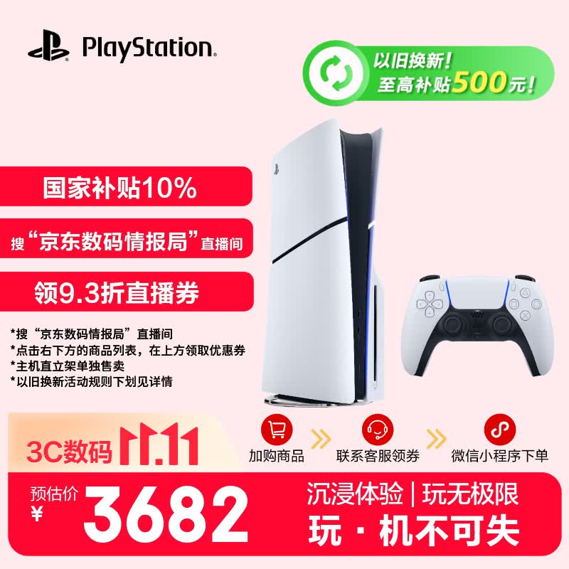 ps5 93元 - 86线报