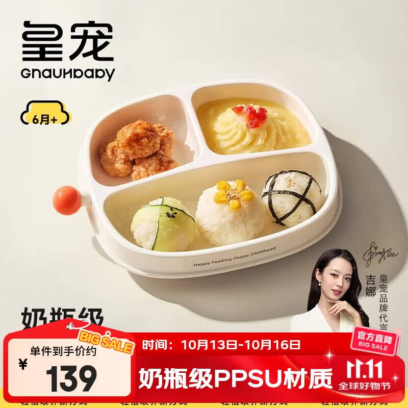 皇宠宝宝餐盘吸盘式自主进食PPSU餐盘儿童餐具分格辅食碗饭盒