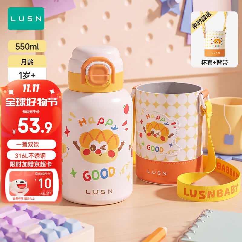LUSN儿童保温杯+凑单神券：最终到手价仅28.55元还返10卡