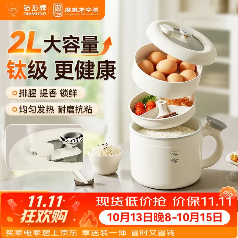 钻石牌多功能智能微压锅JX沥糖电饭煲煲汤炖肉煮粥煮火锅蒸煮神器宿舍小电锅电煮锅微压快煮直播同款jds 2L 【尊享款】钛级不粘胆+沥糖功能+智能语音+蒸笼