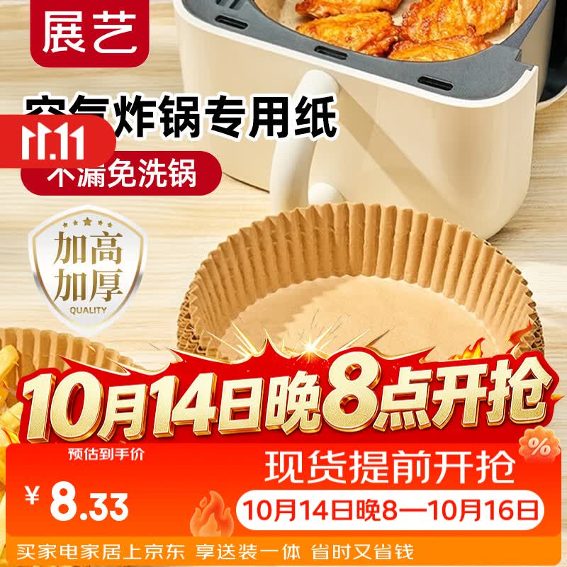展艺空气炸锅专用纸16cm*53只 耐高温吸油纸隔油月饼烤箱烘焙烧烤油纸