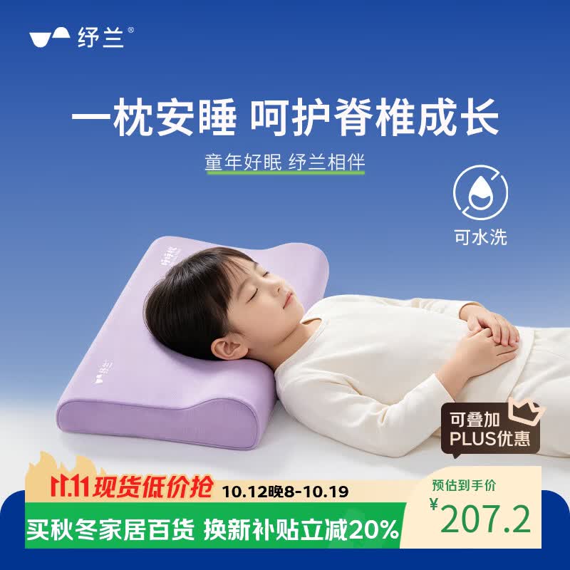 纾兰枕头呼呼枕记忆枕可水洗枕头儿童午休睡亲肤透气带枕套学生抑菌