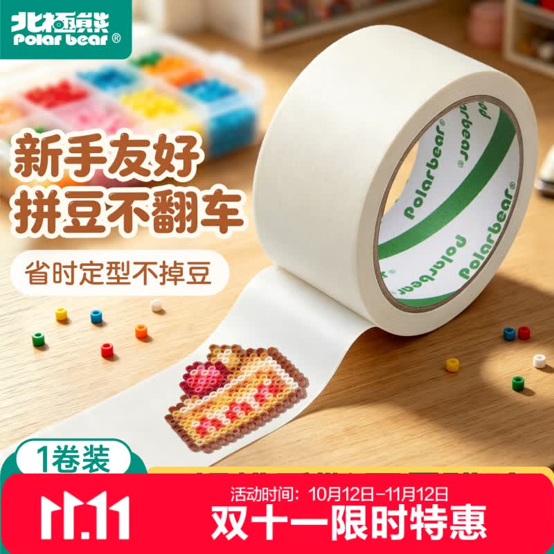 北极熊（Polar bear）美纹纸胶带 拼豆豆熨烫工具美术美工分色装修遮蔽美缝贴膜刷漆保护无痕贴胶50mm*50m1卷MK-501