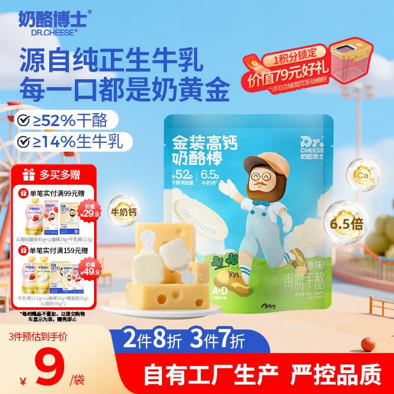 奶酪博士 金装高钙常温奶酪棒90g/5支 儿童宝宝零食52%干酪 健康营养零食