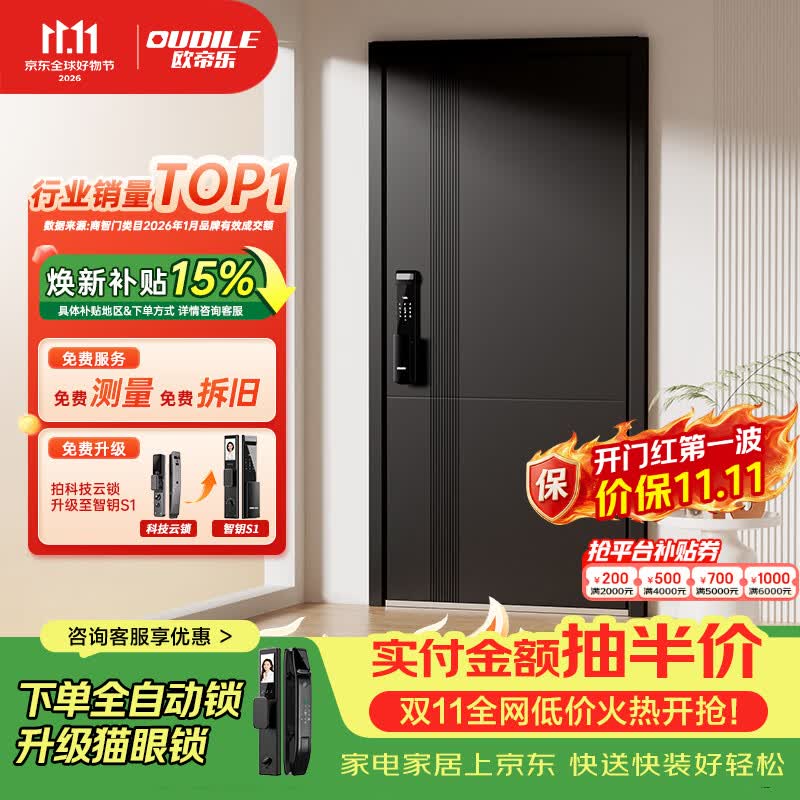 欧帝乐（OUDILE）新款甲级防盗门入户门+暗式精铸铰链+隐藏加高门头+德施曼智能锁 机械锁 2050*960