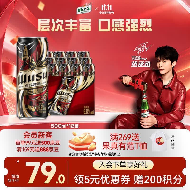乌苏楼兰秘酿500ml×12罐（整箱装）高度啤酒 60.5元 - 86线报