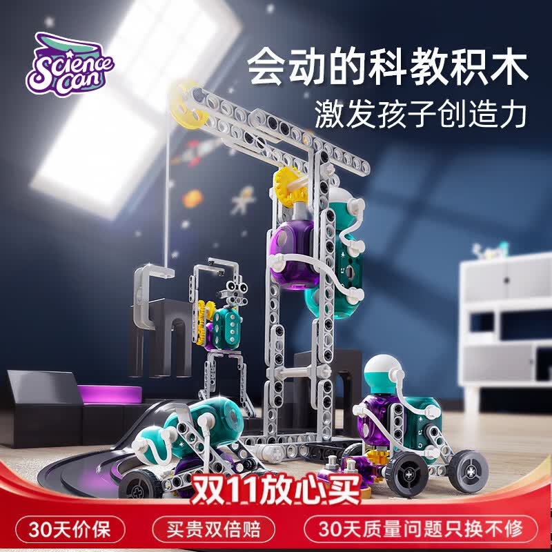 科学罐头（Science  can）创客电动科教积木儿童生日礼物5-10岁儿童男女孩益智玩具可动拼搭