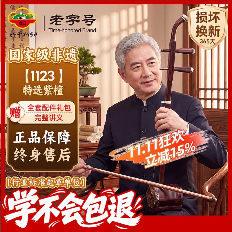 虎丘紫檀专业二胡乐器初学练习独奏定制血檀二胡民族乐器