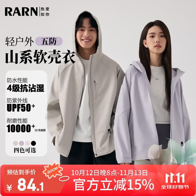 RA&RN/热爱如你 秋装轻户外山系五防防水防风软壳冲锋夹克外套男女同款