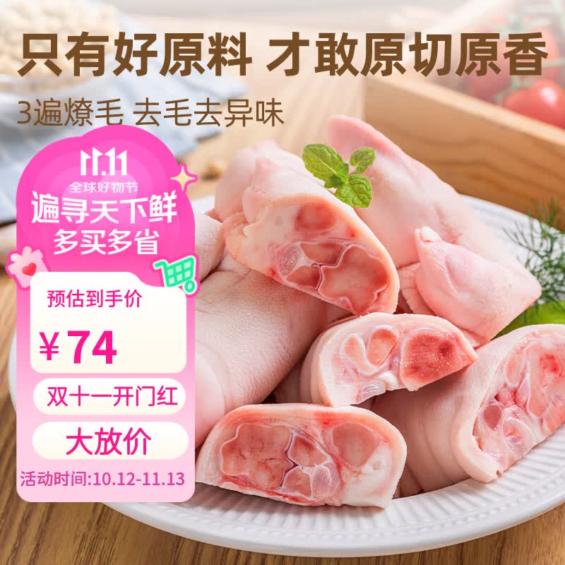 龙大肉食猪蹄/梅花肉69.9元到手