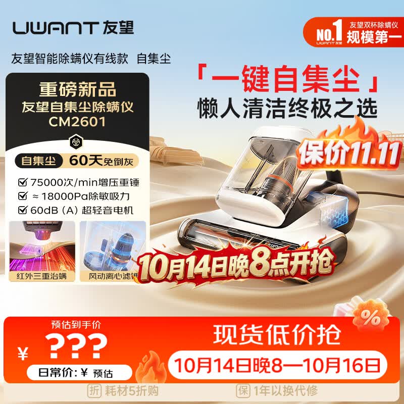 UWANT友望cm2601除螨仪器自动集尘【60天免倒灰】高温杀菌床上吸尘器三合一大吸力家用除螨机