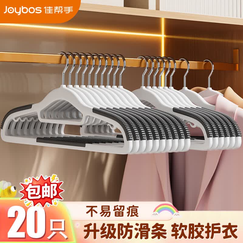 佳帮手衣架无痕防滑家用挂衣架子学生宿舍阳台用衣服挂架省空间晾衣撑
