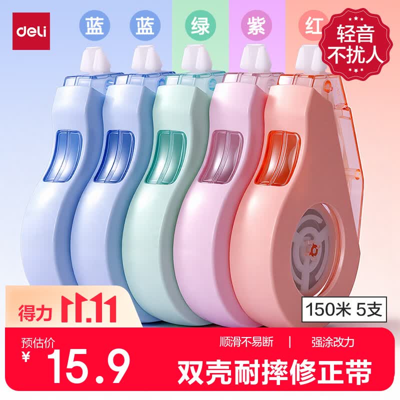 得力莫兰迪修正带30米5只 14.3元，得力可自动进笔手摇卷笔刀蓝色款 7.4元，得力可自动进笔手摇卷笔刀粉色款 6.8元 - 86线报