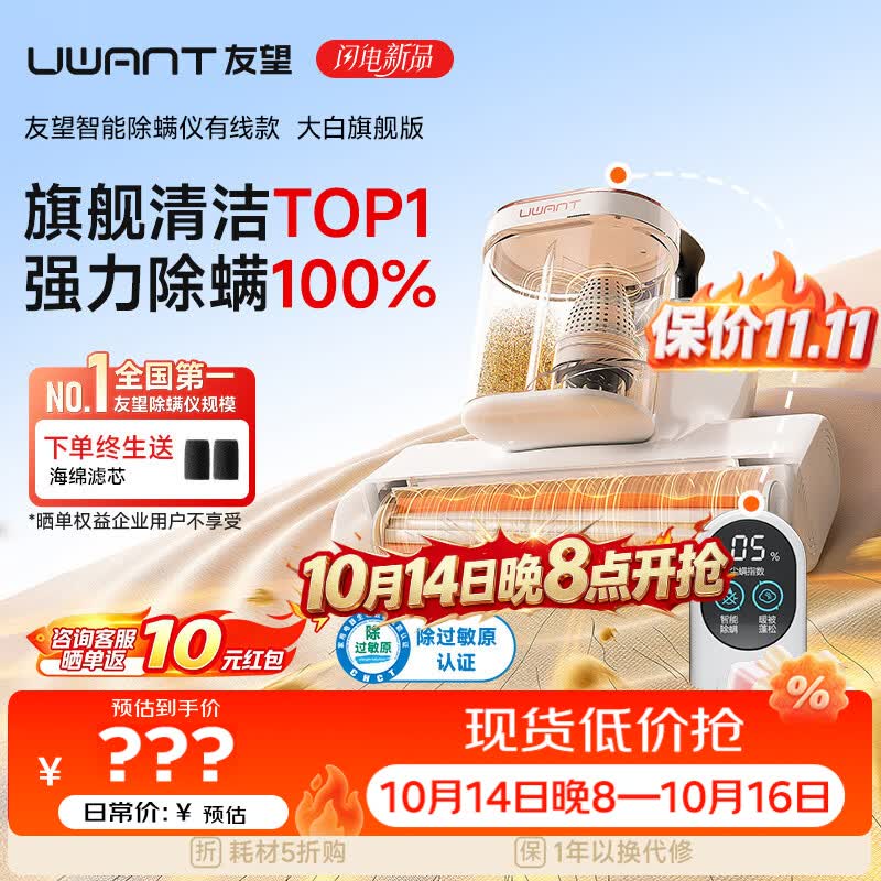 UWANT友望除螨仪器大白旗舰 【ultra升级款大吸力】双杯除螨防缠床上吸尘器高温杀菌吸尘三合一除螨机