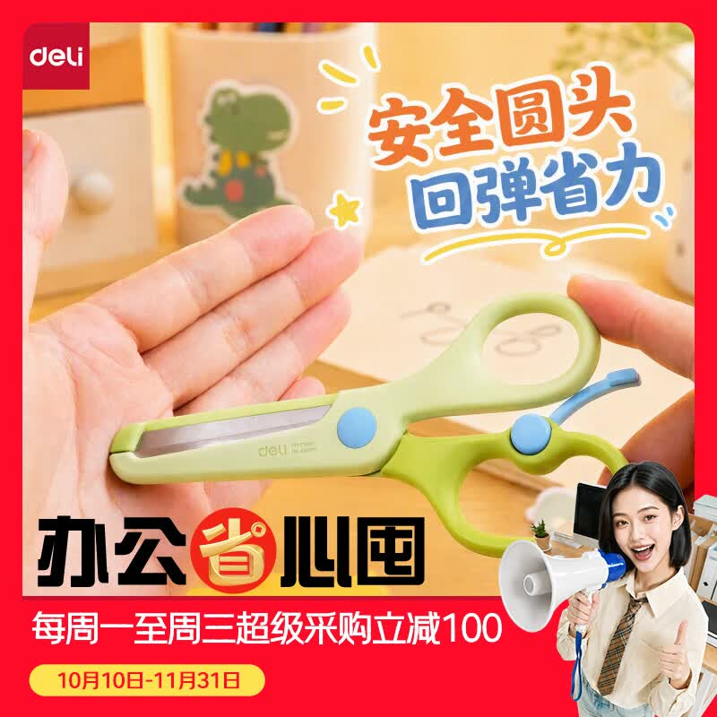 得力（deli）【开学文具】儿童剪刀剪子小学生安全省力手工小剪刀圆头美工剪刀文具一年级幼儿园3-6岁 绿色6024