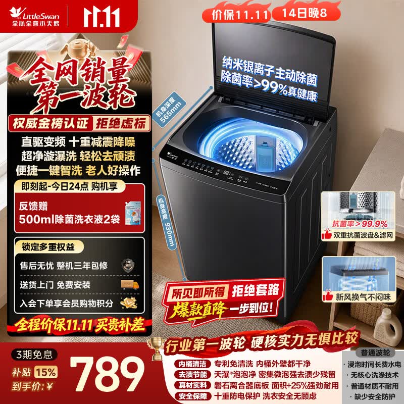 小天鹅（LittleSwan）波轮洗衣机全自动家用 10KG 直驱变频 TB10V28DT 一级能效 除菌螨 国家补贴 京东自营 出租房宿舍