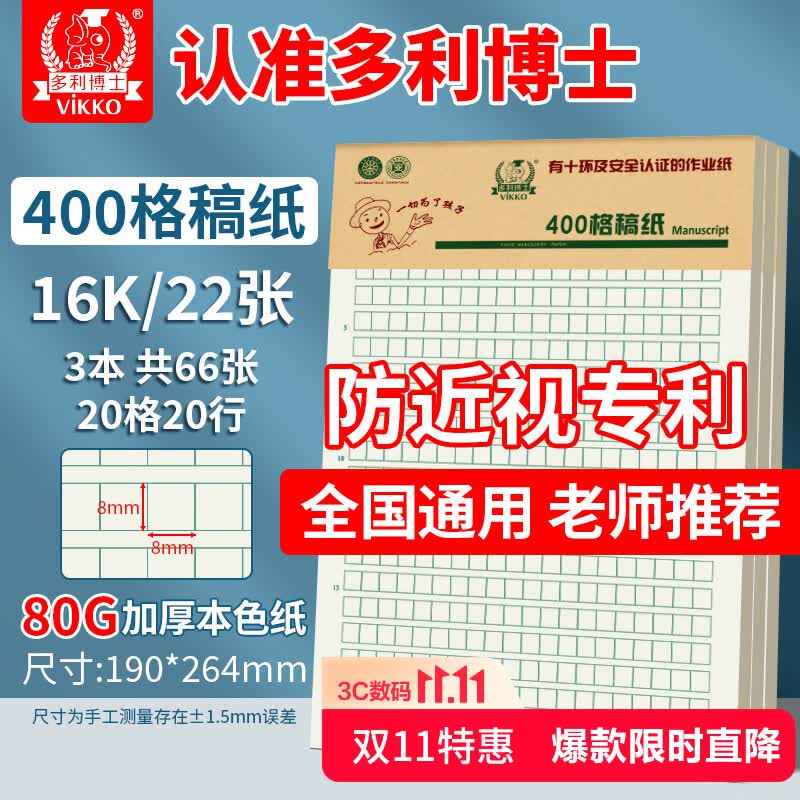 多利博士3本 16K22张400格作文纸稿纸信纸信笺本文稿纸作文本原稿纸加厚护眼学校指定老师推荐【爆款热卖】