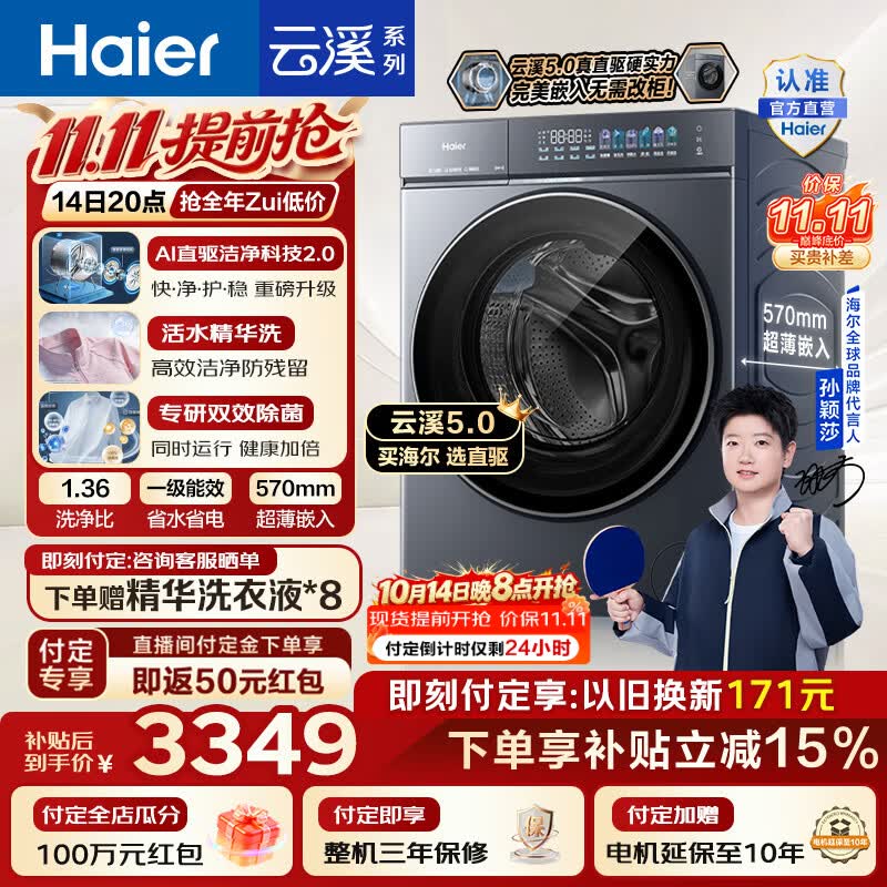 海尔（Haier）【莎莎同款】云溪5.0 12KG全自动滚筒洗衣机单洗 家用大容量 AI直驱洁净2.0双效除菌 一级能效7AD1 全家筒12KG超薄 滚筒单洗