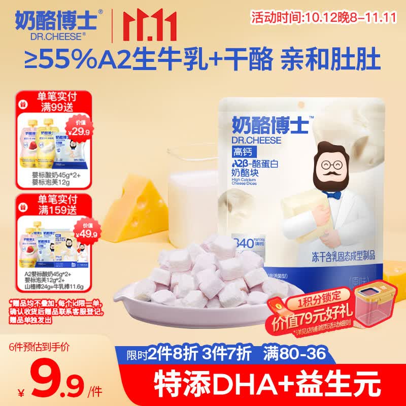 奶酪博士A2β-酪蛋白冻干奶酪块原味20g 宝宝儿童零食高钙营养