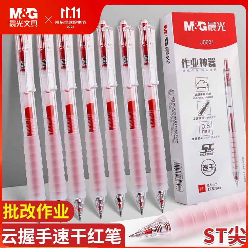 晨光文具按动速干中性笔刷题笔学生0.5红笔签字笔ST头红色12支/盒AGPJ06 - 86线报