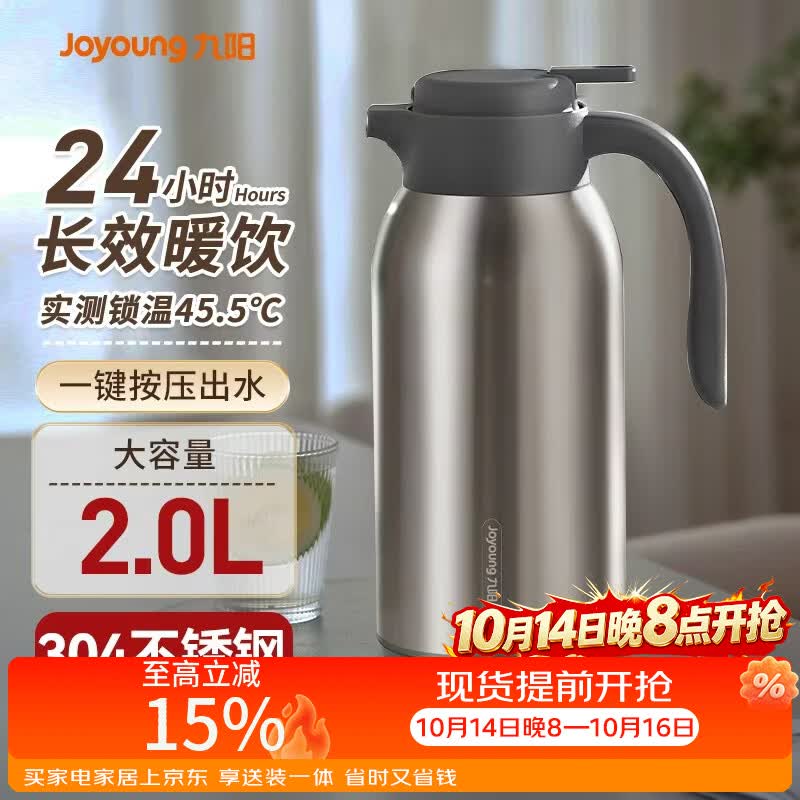 九阳（Joyoung）保温壶家用304不锈钢内胆保温水壶家居暖瓶户外大容量2LWF201本色