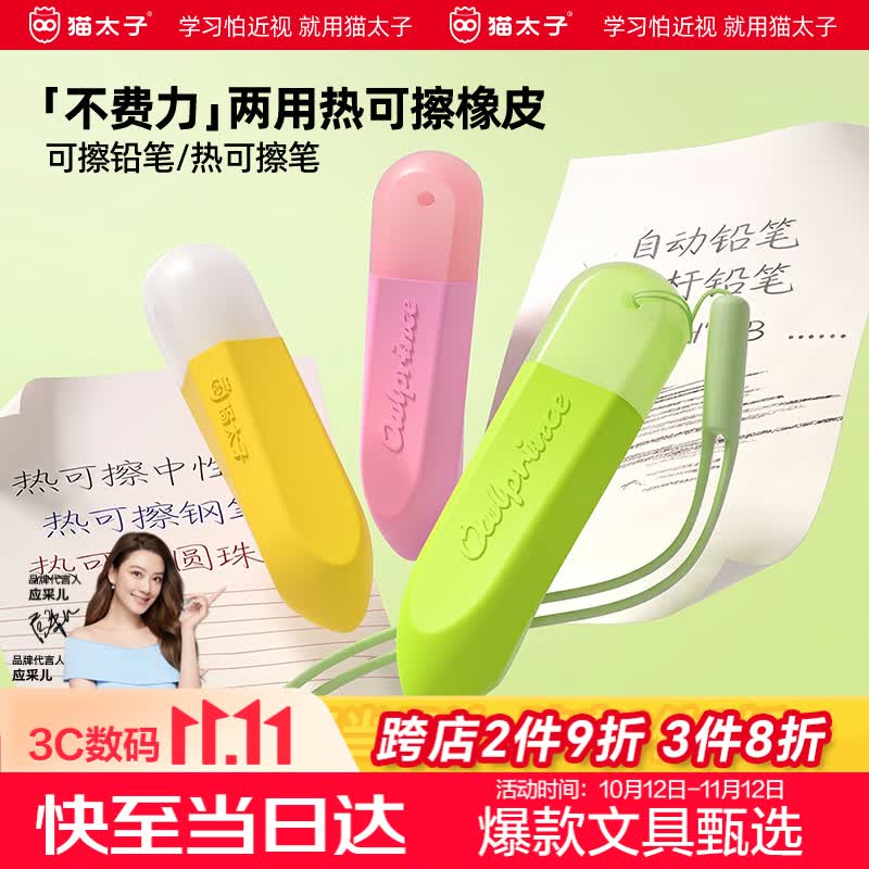 猫太子热可擦橡皮擦小学生专用无屑干净热敏可擦中性笔两用铅笔擦开学必备文具学习用品不费力橡皮3个