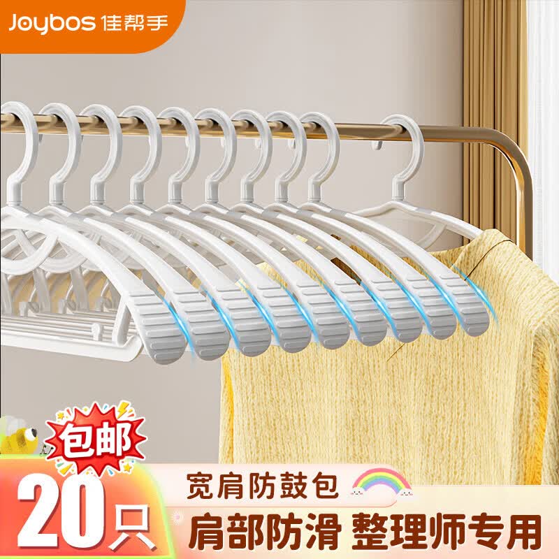 佳帮手衣架无痕宽肩晾衣架子20只防滑加厚衣柜晾晒架大衣挂架学生宿舍用衣服撑子
