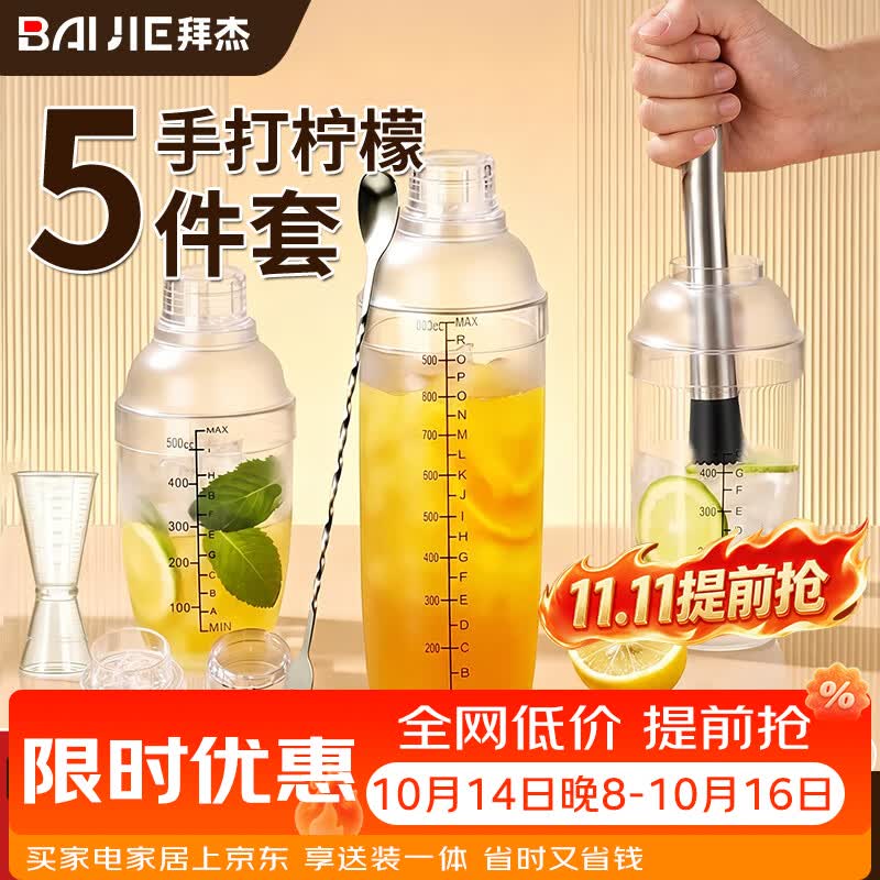 拜杰雪克杯调酒器套装手打暴打柠檬茶工具不锈钢碎冰捣汁棒奶茶雪克壶