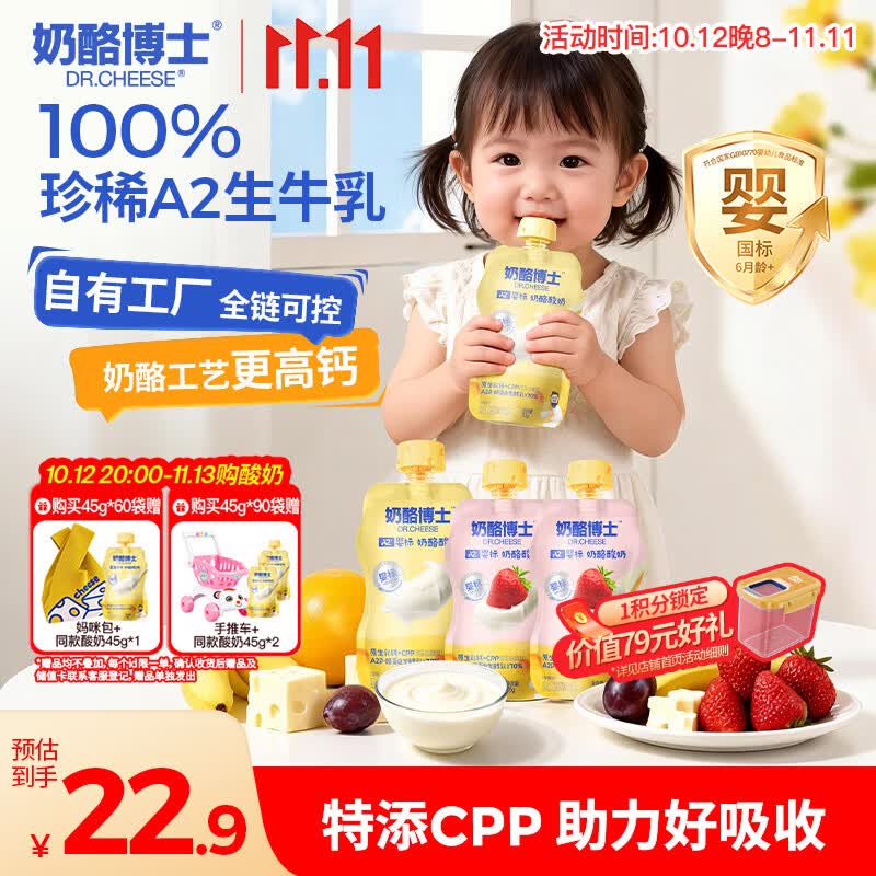 奶酪博士A2β婴标奶酪酸奶婴幼儿宝宝酸奶辅食0蔗糖酸奶原味70g+草莓45g*2