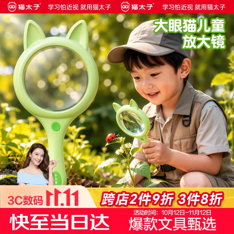 猫太子数学教具放大镜儿童小学生老人阅读旅行户外便携玩具开学好物文具 儿童放大镜 嫩草绿