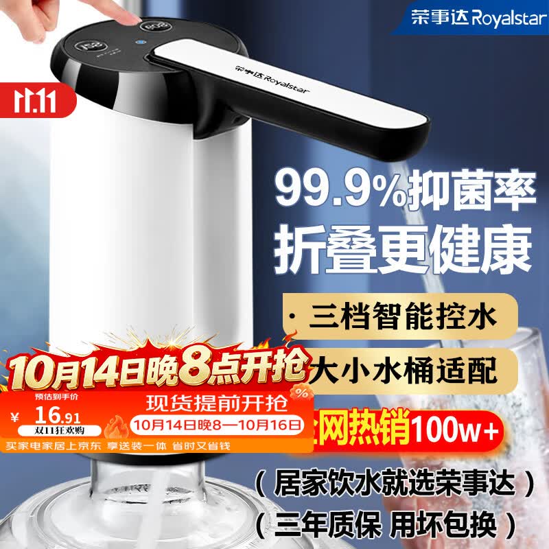 荣事达（Royalstar）桶装水抽水神器自动饮水机取水器矿泉水压水器电动抽水泵