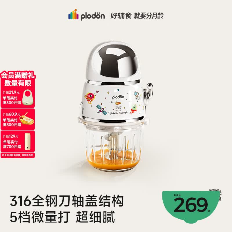 浦利顿（PLODON）婴儿辅食机打泥机 宝宝辅食工具 316钢轴钢盖 可拆杯套 双杯双刀