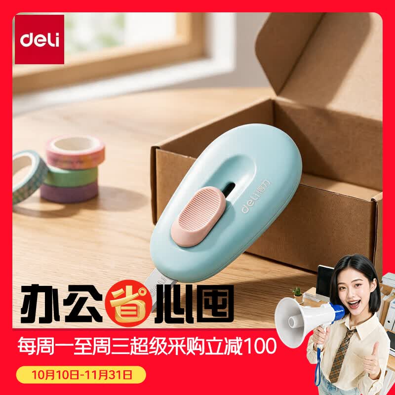 得力（deli）迷你随身美工刀快递刀壁纸刀小刀拆快递开箱刀文具小号学生手工裁纸刀 TD103蓝色