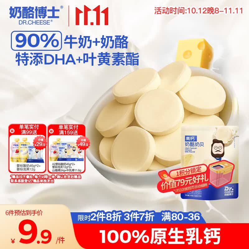奶酪博士高钙奶酪奶片45g 宝宝儿童零食奶贝DHA牛乳原生乳钙无白砂糖